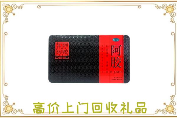 醴陵周边回收阿胶