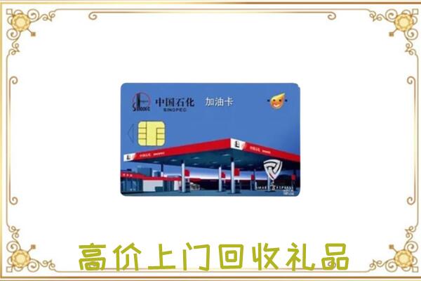 醴陵附近回收加油卡