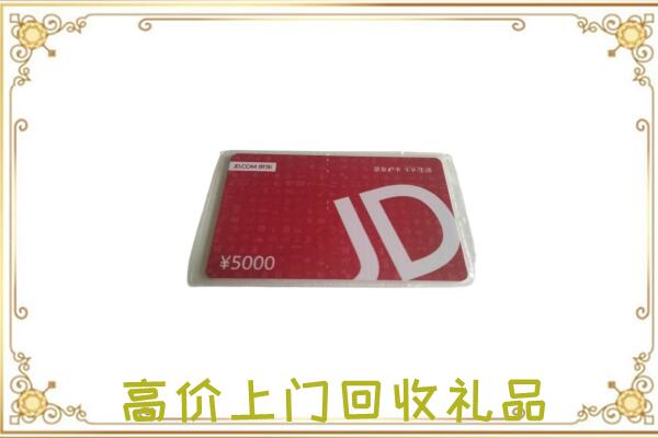醴陵附近回收京东卡
